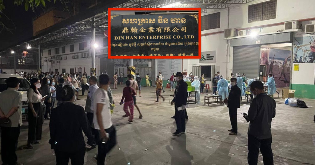 កម្មកររោងចក្រកាត់ដេរ «ឌីន ហាន» នៅខណ្ឌមានជ័យ រកឃើញឆ្លងជំងឺកូវីដជិត៥០នាក់, អាជ្ញាធរអំពាវនាវឲ្យកម្មករទាំងអស់ មកធ្វើតេស្ដបន្ទាន់នៅយប់នេះ និងថ្ងៃស្អែកនៅរោងចក្រតែម្តង, បើនរណាមិនមកធ្វើតេស្ត មិនឲ្យចូលធ្វើការឡើយ