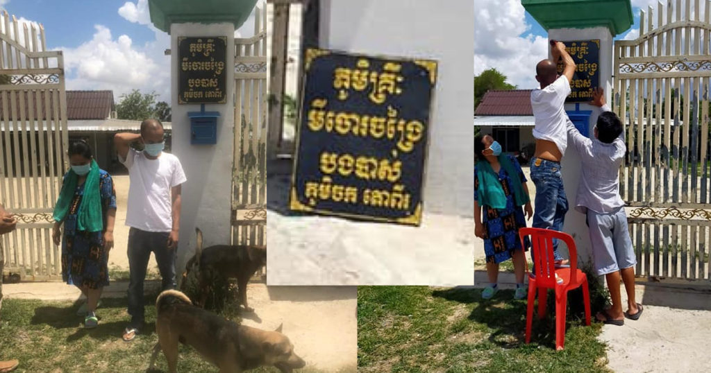 ឣធិការដ្ឋាននគរបាលក្រុងដូនកែវ ណែនាំ អប់រំដល់ម្ចាស់ផ្ទះឲ្យដកស្លាកនៅរបងទ្វារមុខផ្ទះ របស់ខ្លួនចេញ ដោយសារប្រើប្រាស់ពាក្យមិនសមរម្យ