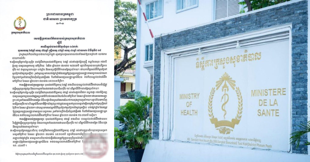 TOP NEWS: ក្រសួងសុខាភិបាល ប្រកាសពីការស្លាប់របស់អ្នកជំងឺកូវីដ១៩ ចំនួន ៤នាក់ទៀត