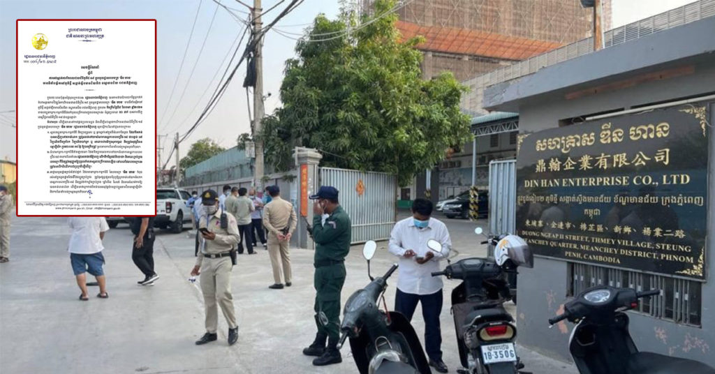 សាលារាជធានីភ្នំពេញ សេចក្តីណែនាំការទប់ស្កាត់ការរីករាលជំងឺកូវីដ១៩ ក្នុងមូលដ្ឋានរោងចក្រ «ឌីនហាន» ស្ថិតនៅក្នុងខណ្ឌមានជ័យ