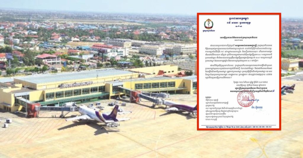 កម្ពុជាហាមឃាត់មិនឱ្យជនជាតិឥណ្ឌា និងជនបរទេសទាំងអស់ដែលធ្វើដំណើរមកពីឥណ្ឌា ឬឆ្លងកាត់ឥណ្ឌា ចូលក្នុងប្រទេស ព្រោះទើបលេចចេញកូវីដ១៩បម្លែងថ្មីឈ្មោះ B1617 មួយផ្សេងទៀត ចេញពីឥណ្ឌា