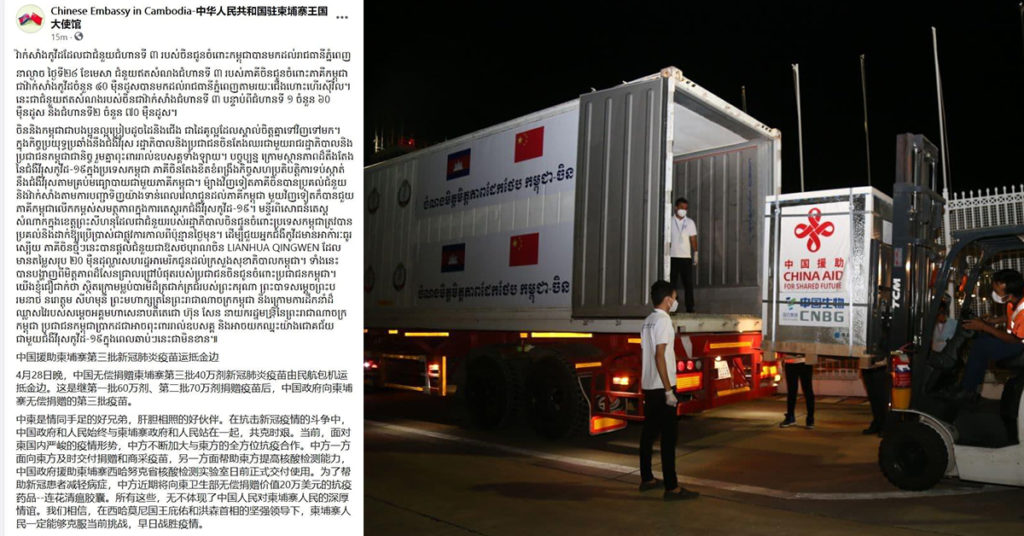 ក្រោយជំនួយវ៉ាក់សាំងជំហានទី៣មកដល់កម្ពុជា, ចិនបន្ដប្រកាសជួយកម្ពុជា លើការងារប្រយុទ្ធប្រឆាំងជំងឺកូវីដ១៩ តាមគ្រប់មធ្យោបាយ