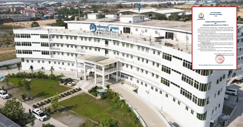 TOP NEWS: ក្រសួងសុខាភិបាល ប្រកាសពីការស្លាប់របស់អ្នកជំងឺកូវីដ១៩ម្នាក់ទៀត ដោយសារជំងឺកូវីដ១៩