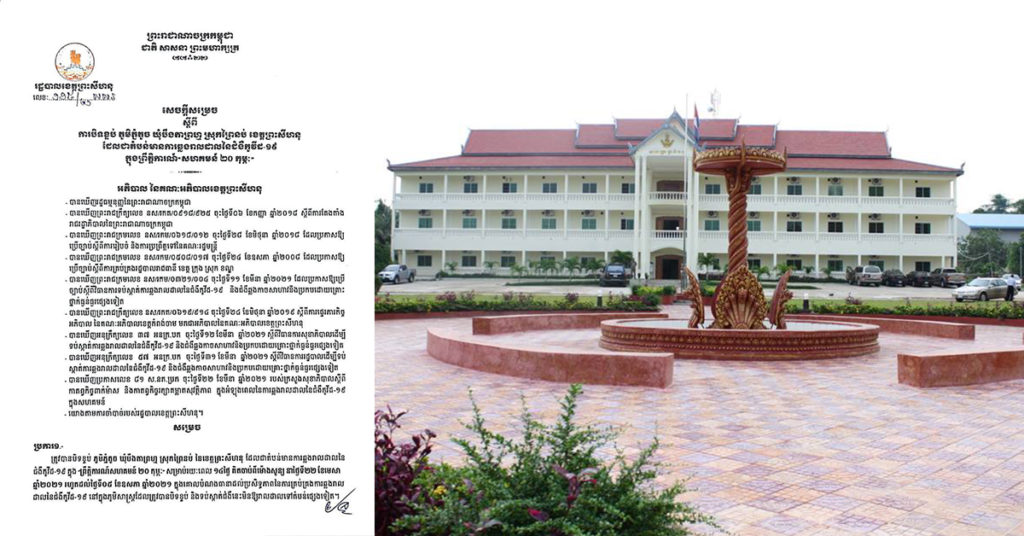 រដ្ឋបាលខេត្តព្រះសីហនុ សម្រេចបិទខ្ទប់ភូមិភ្នំតូច នៅស្រុកព្រៃនប់ ក្រោយរកឃើញមានអ្នកឆ្លងជំងឺកូវីដ