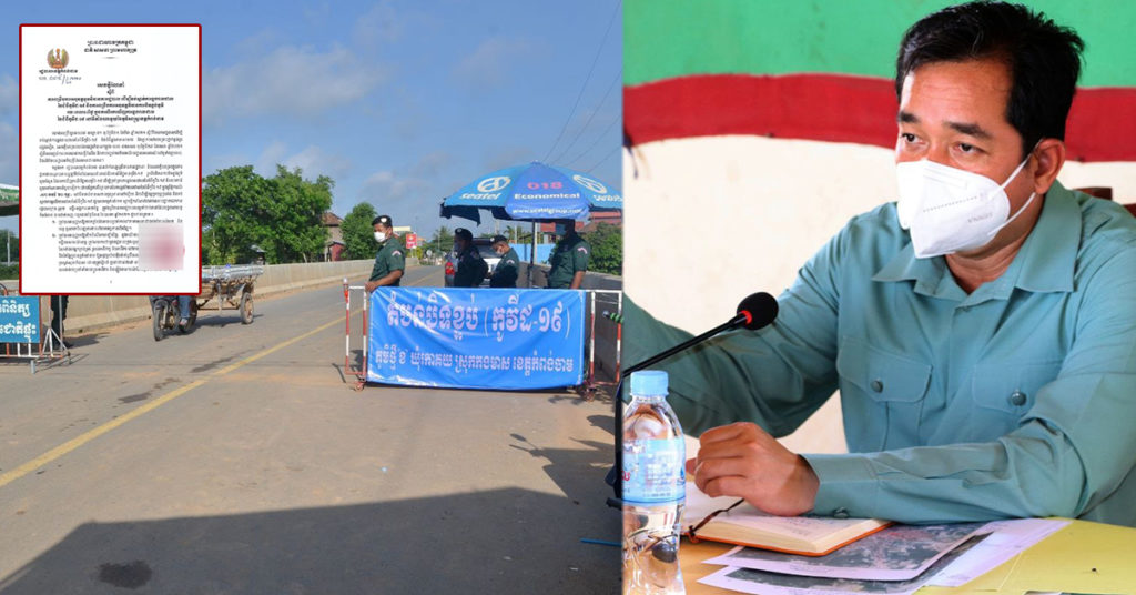 រដ្ឋបាលខេត្តកំពង់ចាម ណែនាំពីការពង្រឹងការអនុវត្តវិធានការរដ្ឋបាល ដើម្បីទប់ស្កាត់ការឆ្លងរាលដាលជំងឺកូវីដ-១៩ និងការពង្រឹងការអនុវត្តវិធានការបិទខ្ទប់ភូមិរយៈពេល១៤ថ្ងៃ