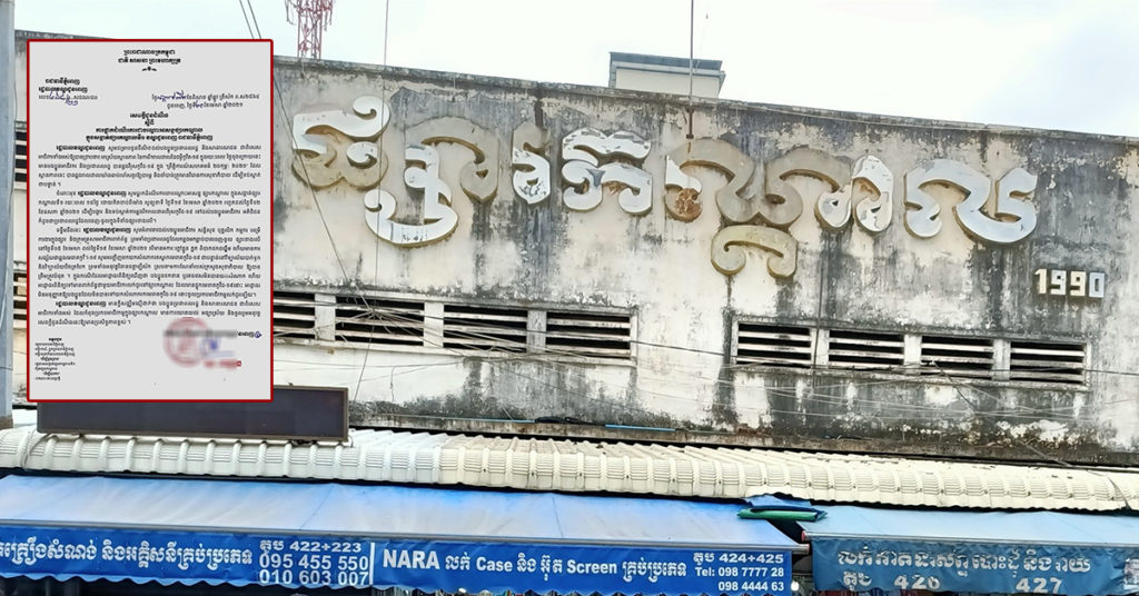 រដ្ឋបាលខណ្ឌដូនពេញ ផ្អាកដំណើរការជាបណ្តោះអាសន្នផ្សារកណ្តាល ក្រោយរកឃើញអាជីវករឆ្លងកូវី ដជាបន្តបន្ទាប់