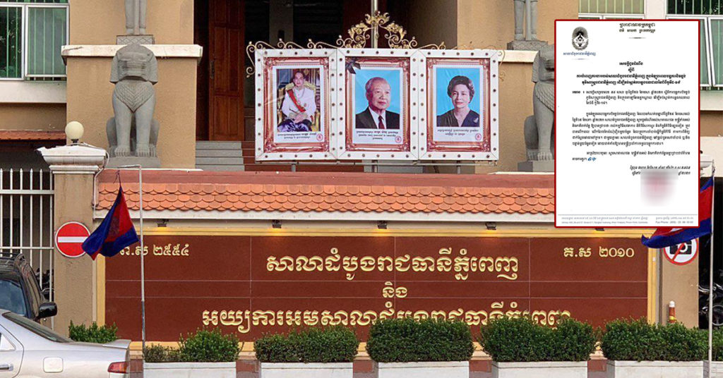 សាលាដំបូងរាជធានីភ្នំពេញ៖ រាល់កម្មវិធីសវនាការ នីតិវិធីសាកសួរ និងកិច្ចនីតិវិធីផ្សេងទៀត ត្រូវបានលើកពេល លើកលែងតែសំណុំរឿងមួយចំនួន ចាំបាច់ពិនិត្យជាក់ស្ដែងដោយចៅក្រម