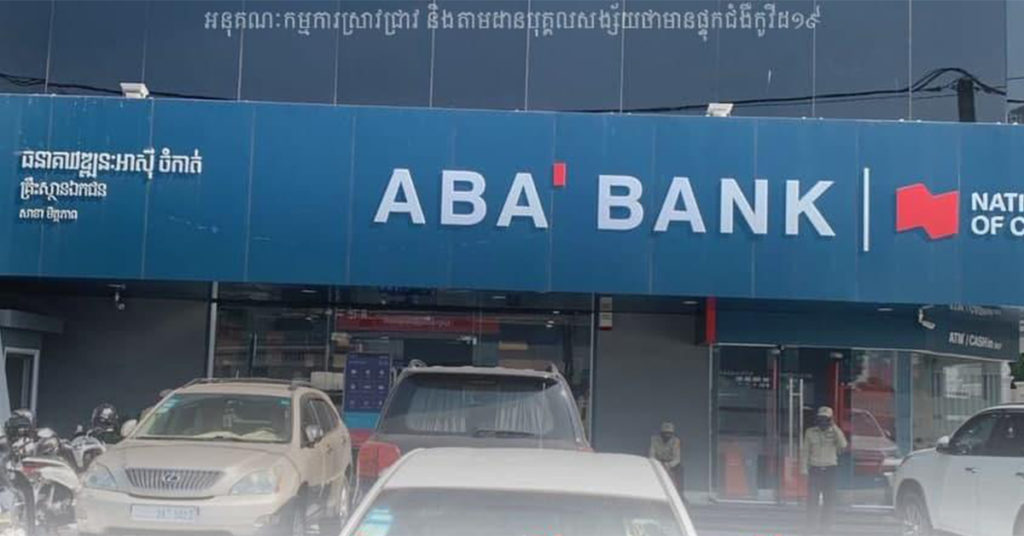 ជូនដំណឹង! អ្នកកើតកូវីដ១៩ ធ្លាប់ទៅធនាគារ ABA ជិតស្ថានីយរថភ្លើង នៅថ្ងៃទី៣១ ខែមីនា, អ្នកសង្ស័យសូមទៅពិនិត្យសំណាក