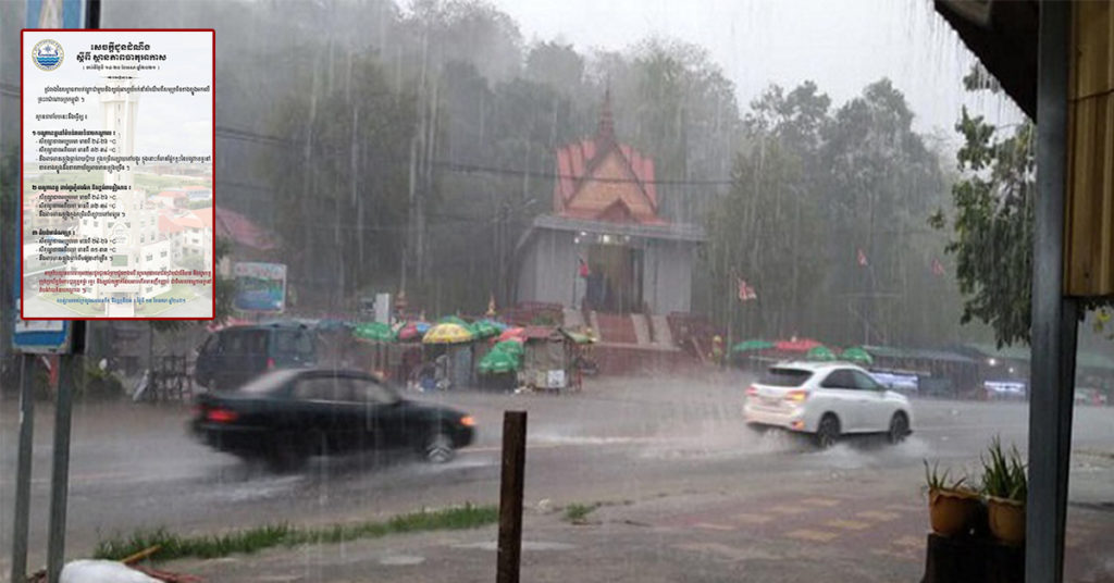 ក្រសួងធនធានទឹក ជូនដំណឹងពីស្ថានភាពធាតុអាកាស ចាប់ពីថ្ងៃទី១៣ ដល់ ២០ ខែមេសា, សូមបន្តប្រុងប្រយ័ត្នចំពោះបាតុភូតផ្គររន្ទះ និងខ្យល់កន្ត្រាក់