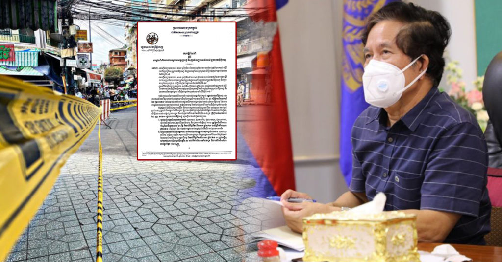 TOP NEWS: រដ្ឋបាលរាជធានីភ្នំពេញ សម្រេចបិទផ្សាររដ្ឋ និងផ្សារមិនរៀបរយទាំងអស់ រយៈពេល១៤ថ្ងៃ
