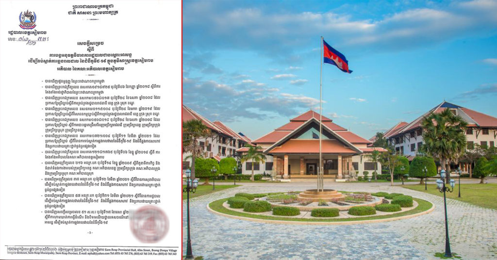 រដ្ឋបាលខេត្តសៀមរាប បន្តអនុវត្តវិធានការបំរាមគោចរ រយៈពេល២សប្ដាហ៍បន្ថែមទៀត