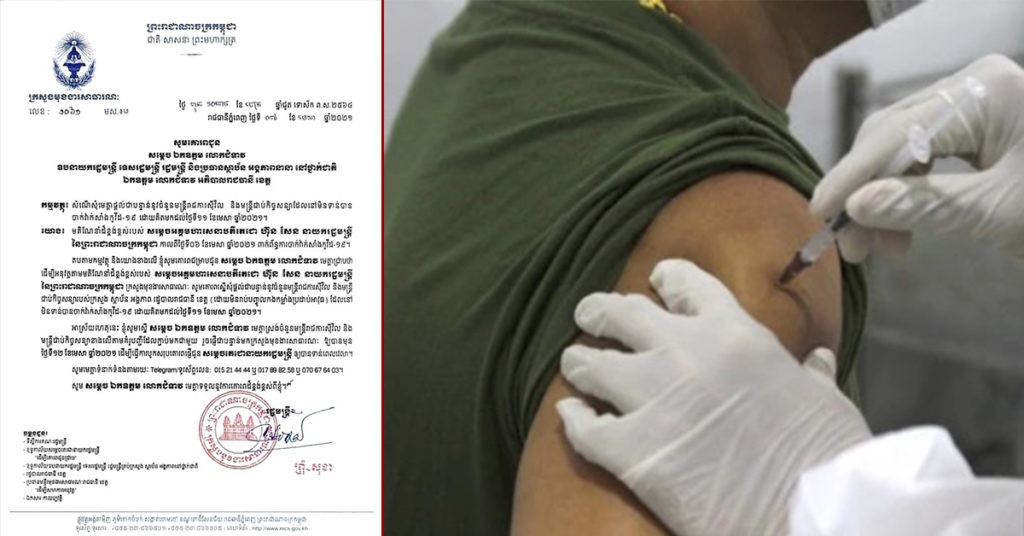 ក្រសួងមុខងារសាធារណៈ ចាប់ផ្តើមប្រមូលបញ្ជីឈ្មោះមន្ត្រីរាជការ ដែលមិនទាន់ចាក់វ៉ាក់សាំងបង្ការជំងឺកូវីដ-១៩