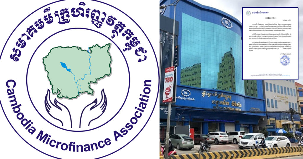 សមាគមមីក្រូហិរញ្ញវត្ថុកម្ពុជា អំពាវនាវដល់ប្រជាពលរដ្ឋ ប្រយ័ត្នចាញ់បោកជនខិលខូច ដែលទូរស័ព្ទប្រាប់ ឲ្យបង់ប្រាក់តាមប្រព័ន្ធផ្ទេរប្រាក់នានា ដើម្បីបានការបញ្ចុះអត្រាការប្រាក់