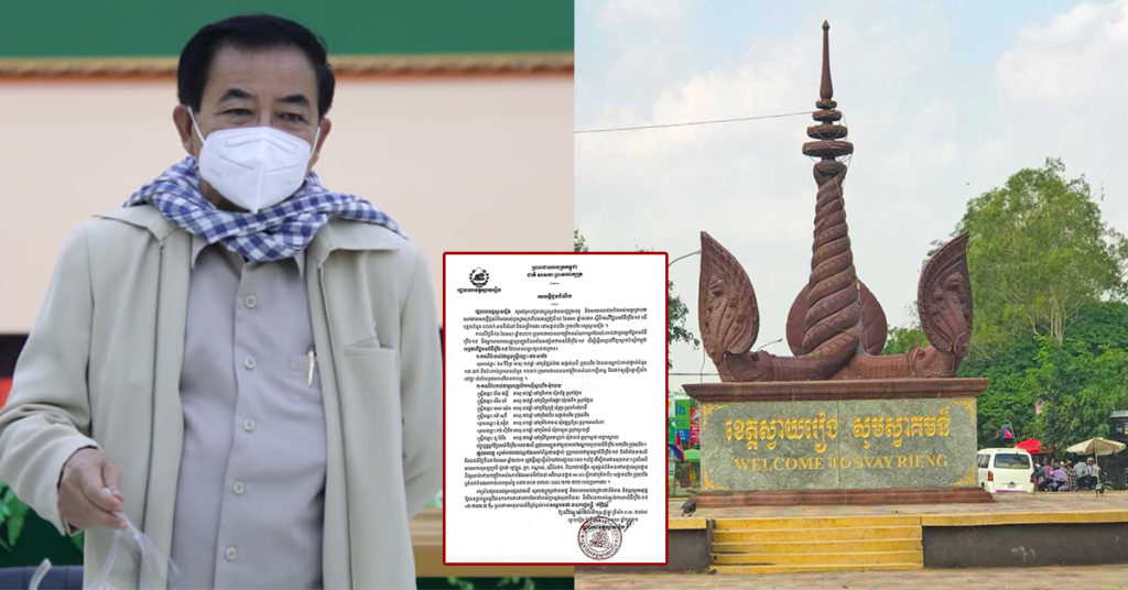 រដ្ឋបាលខេត្តស្វាយរៀង បង្ហាញអត្តសញ្ញាណ អ្នកកើតកូវីដ១៩ថ្មី ចំនួន៨នាក់ ដែលមានទីលំនៅ និងបម្រើការងារនៅសង្កាត់បាវិត