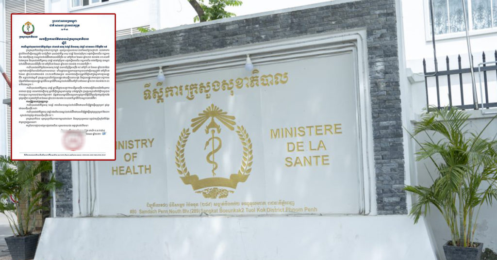 TOP NEWS: ក្រសួងសុខាភិបាល បង្ហាញពីការស្លាប់របស់អ្នកជំងឺកូវីដ១៩ ចំនួន២នាក់ទៀត