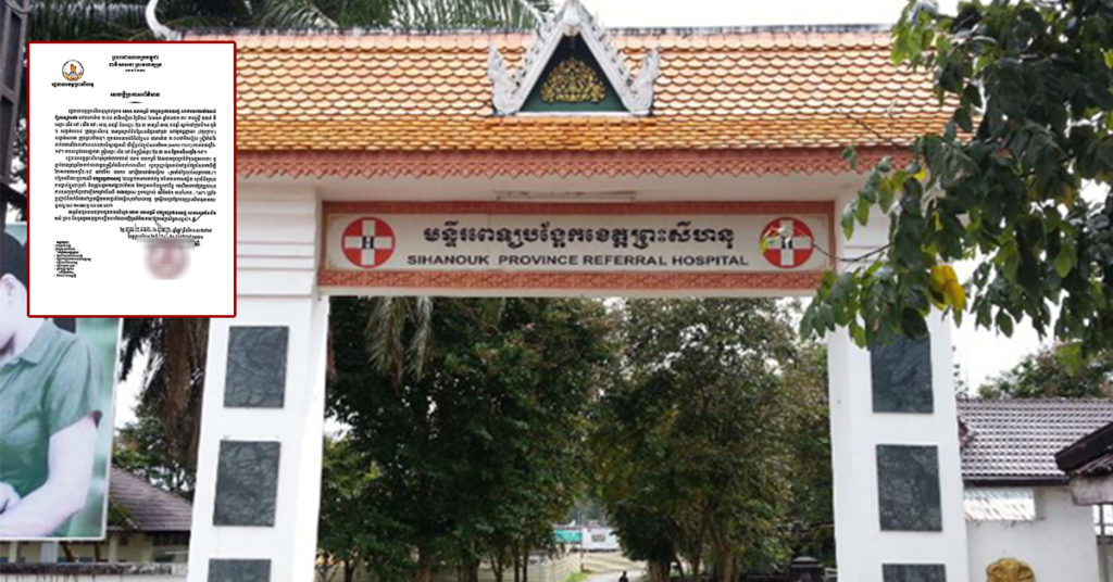 BREAKING: រដ្ឋបាលខេត្តព្រះសីហនុ អំពាវនាវពលរដ្ឋដែលបានចូលរួមពិធីបុណ្យសព ឬធ្លាប់ប្រាស្រ័យទាក់ទងជាមួយស្ត្រីទាំងពីរនាក់ ដែលមានវិជ្ជមានកូវីដ១៩ នៅសង្កាត់លេខ៣ សូមប្រញាប់ទៅពិនិត្យសំណាក