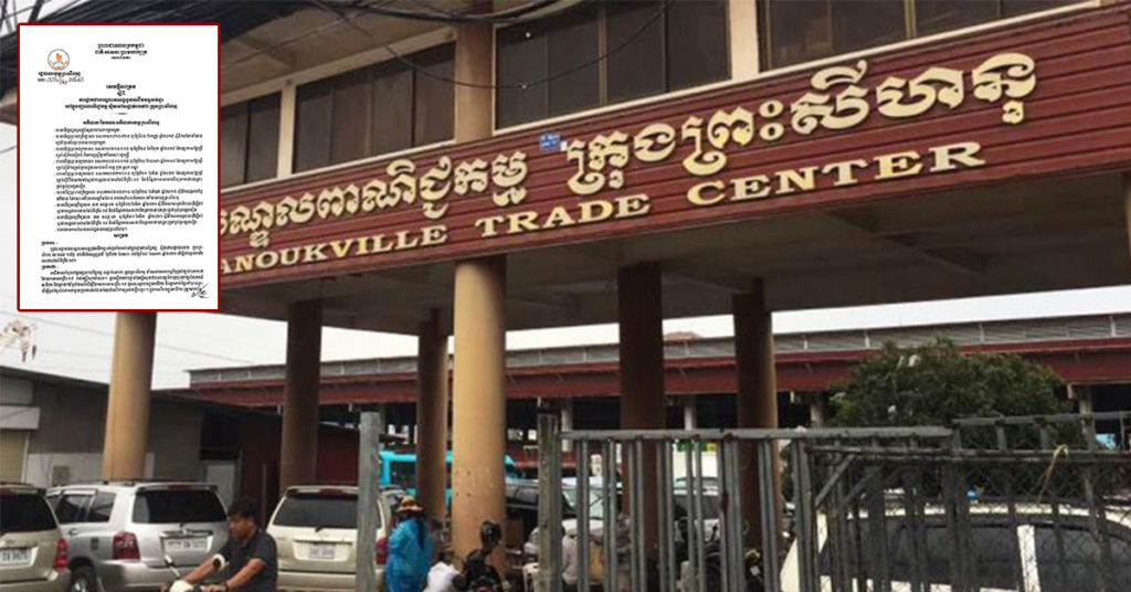 អភិបាលខេត្តព្រះសីហនុ ផ្អាកការលក់ដូរបណ្ដោះអាសន្នក្នុងផ្សារពាណិជ្ជកម្ម រយៈពេល១៤ថ្ងៃ