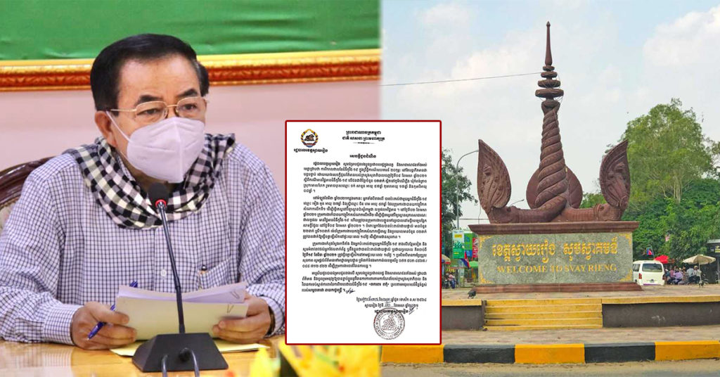 ខេត្តស្វាយរៀង រកឃើញករណីវិជ្ជមានជំងឺកូវីដ១៩ លើប្រជាពលរដ្ឋ៣នាក់ នៅស្រុករមាសហែក, អ្នកប៉ះពាល់ផ្ទាល់ និងប្រយោលមាន២៤នាក់