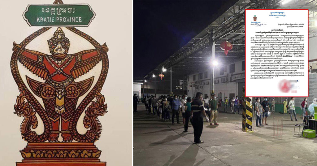 TOP NEWS: ខេត្តក្រចេះរកឃើញអ្នកកើតជំងឺកូវីដ១៩ លើកដំបូង ជាកម្មករិនីរោងចក្រ «ឌីនហាន»