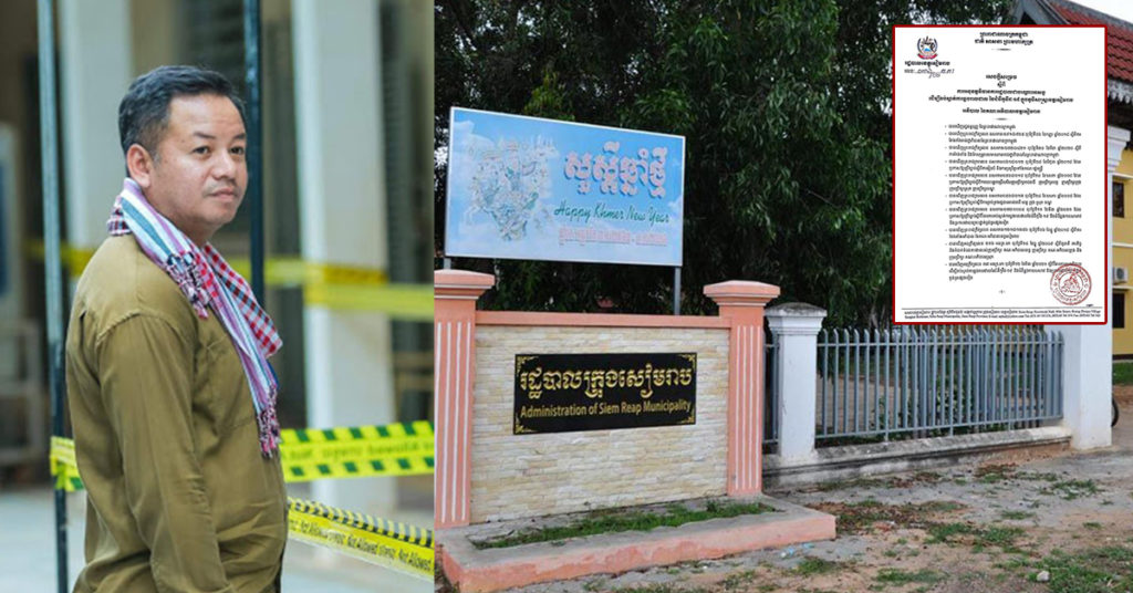 រដ្ឋបាលខេត្តសៀមរាប ចាប់ផ្ដើមបិទខេត្តជាបណ្ដោះអាសន្នចន្លោះម៉ោង៨យប់ដល់ម៉ោង៥ព្រឹក ចាប់ពីថ្ងៃទី១០-២៣ ខែមេសា ដើម្បីទប់ស្កាត់ការរីករាលដាលជំងឺកូវីដ១៩