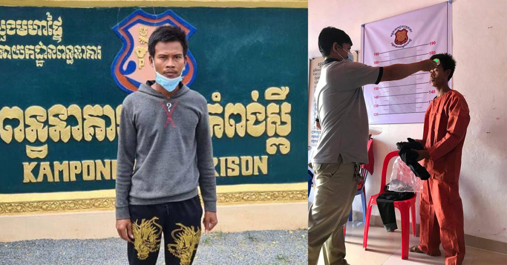 បុគ្គលដែលបង្ហោះវីដេអូប្រឌិតរឿងពាក់ព័ន្ធវ៉ាក់សាំងប្រឆាំងជំងឺកូវីដ១៩ តាមបណ្តាញសង្គម TikTok ត្រូវតុលាការខេត្តកំពង់ស្ពឺ ចេញដីកាឃុំខ្លួនដាក់ពន្ធនាគារ