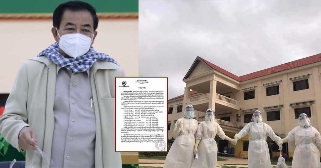 រដ្ឋបាលខេត្តស្វាយរៀង បង្ហាញអត្តសញ្ញាណ អ្នកវិជ្ជមានកូវីដ១៩ ថ្មីចំនួន១២រូប
