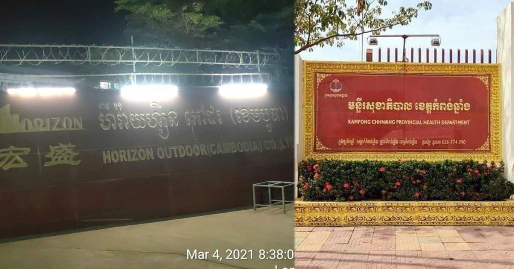 អាជ្ញាធរខេត្តកំពង់ឆ្នាំង រកឃើញអ្នកកើតកូវីដ១៩ ឈ្មោះ ហង់ ស៉ីម ហើយ គឺគាត់ធ្វើការនៅរោងចក្រ «ហីរ៉ាយហ្សិន អៅដរ (ខេមបូឌា)»