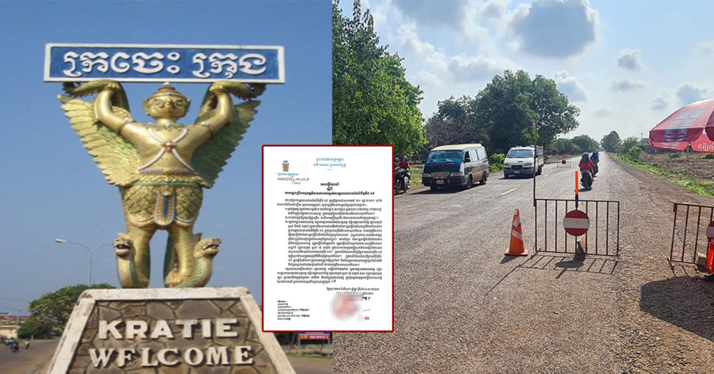 រដ្ឋបាលខេត្តក្រចេះ ចេញសេចក្ដីណែនាំបន្ដពង្រឹងការអនុវត្តវិធានការទប់ស្កាត់ ការឆ្លងរាលដាលនៃជំងឺកូវីដ