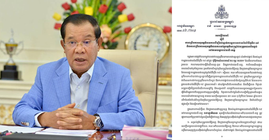 TOP NEWS: រាជរដ្ឋាភិបាលចេញសេចក្តីណែនាំ ពង្រឹងអនុវត្តវិធានការដើម្បីទប់ស្កាត់ការឆ្លងរាលដាលជំងឺកូវីដ១៩ នៅភូមិសាស្រ្តដែលត្រូវបានបិទខ្ទប់ តាមបណ្តារាជធានី ខេត្ត