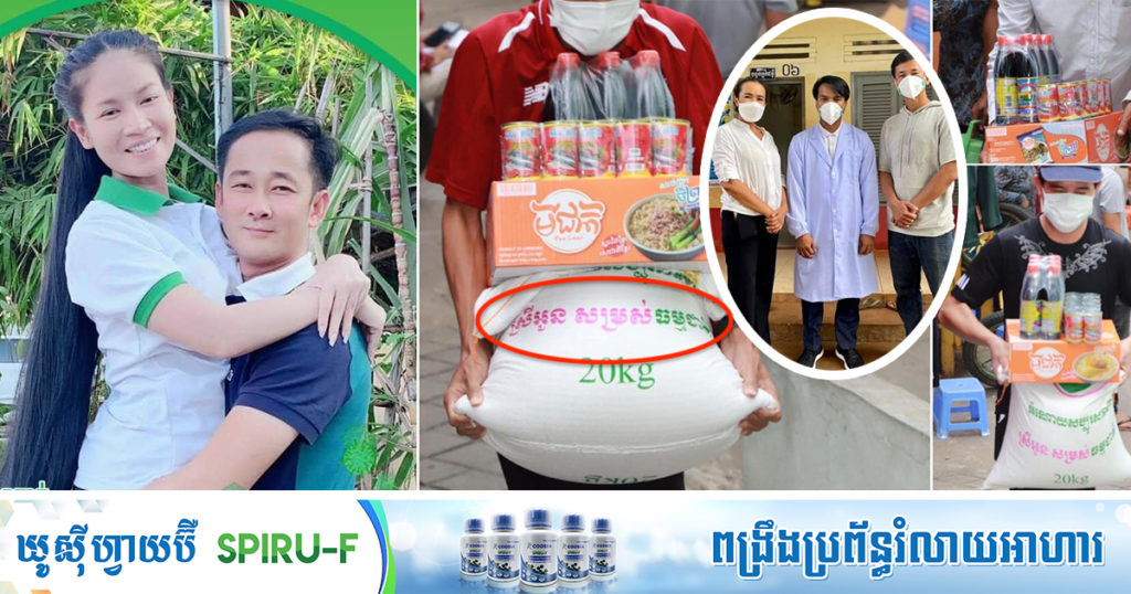 ទឹកចិត្តល្អ! អ្នកនាង ស្រី​អូន​សម្រស់​ធម្មជាតិ​ និង​ក្រុម​គ្រួសារ ឧបត្ថម្ភថវិកា អង្ករ២០០ គីឡូ និងគ្រឿងឧបភោគផ្សេងទៀត សម្រាប់ចែកបងប្អូន​ខ្វះ​ខាត​ និង​អ្នក​ជំងឺ​ខ្វះ​ខាត ខេត្តរតនៈគីរី​