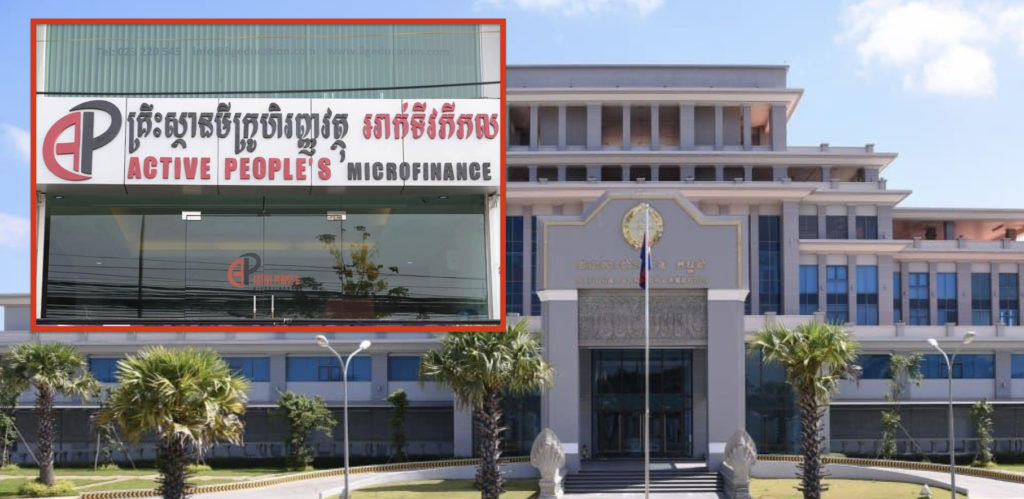 ធនាគារជាតិនៃកម្ពុជា ព្រមានចាត់វិធានការតាមច្បាប់ចំពោះគ្រឹះស្ថានមីក្រូហិរញ្ញវត្ថុ Active People ដែលបង្ខំទារប្រាក់ពីអតិថិជន ក្នុងអំឡុងពេលរីករាលដាលជំងឺកូវីដ១៩