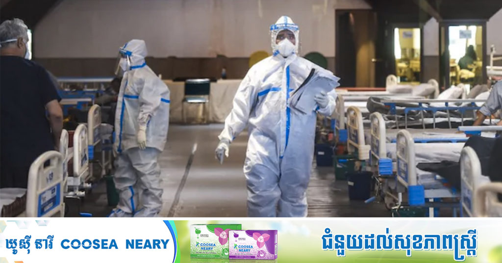 ឥណ្ឌា៖ ចំនួនករណីឆ្លងកូវីដ-១៩ប្រចាំថ្ងៃធ្លាក់ចុះបន្តិច ប៉ុន្តែករណីស្លាប់នៅតែច្រើន, អ្នកជំងឺ៤,២០៩នាក់ ទៀតស្លាប់ ក្នុងរបាយការណ៍ថ្ងៃសុក្រនេះ