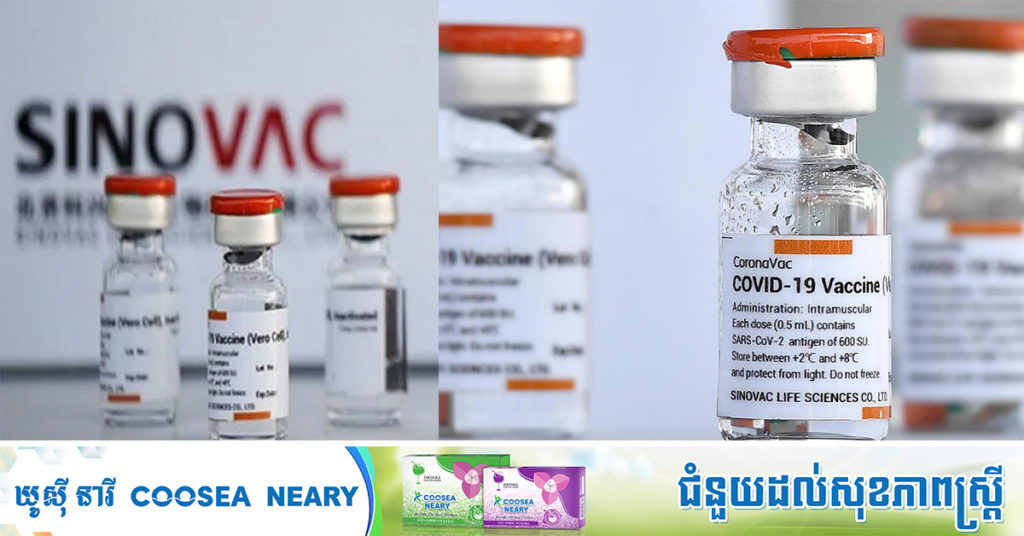 វ៉ាក់សាំងចិន Sinovac ធ្វើឲ្យអត្រាស្លាប់ដោយសារកូវីដ-១៩ «ធ្លាក់ចុះ៩៧%» នៅប្រទេសអ៊ុយរ៉ាហ្គាយ