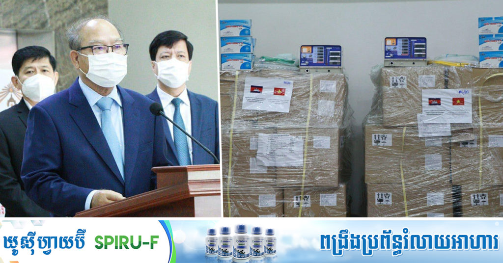 រដ្ឋាភិបាលវៀតណាម ផ្ដល់អំណោយជាសម្ភារបរិក្ខារវេជ្ជសាស្ដ្រ និងថវិកា ជូនរាជរដ្ឋាភិបាល និងប្រជាជន កម្ពុជា ប្រើប្រាស់សម្រាប់ប្រយុទ្ធនឹងជំងឺកូវីដ១៩
