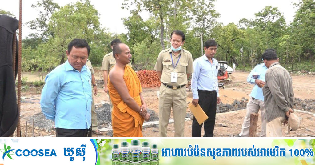 អាជ្ញាធរខេត្តរតនគិរី ត្រៀមឈាបនដ្ឋានរួចជាស្រេច ដើម្បីបូជាសពដែលបាត់បង់ជីវិតដោយសារជំងឺកូវីដ១៩