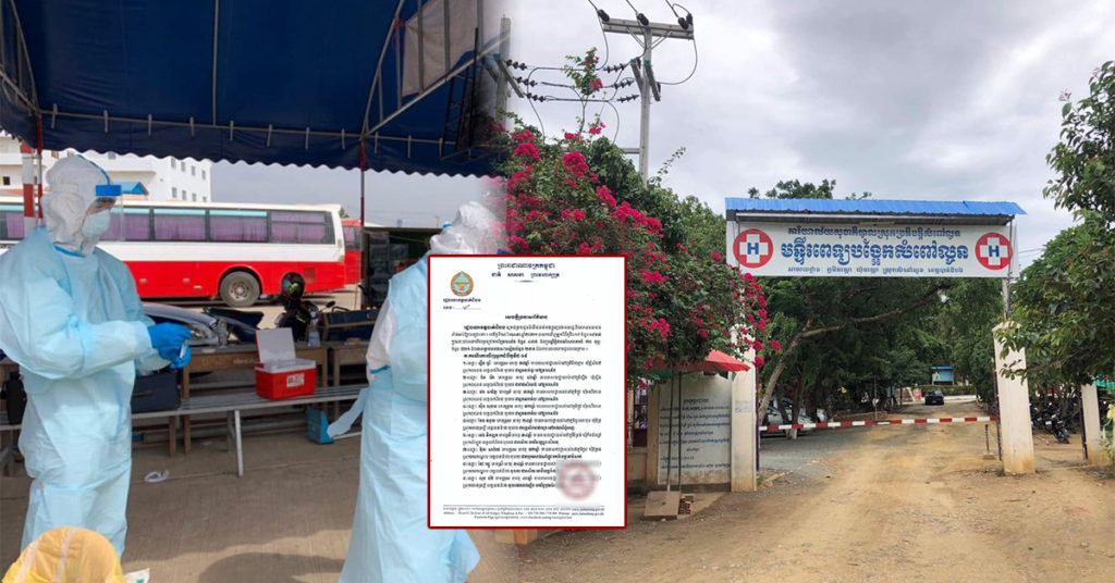 BREAKING: ខេត្តបាត់ដំបង បន្តរកឃើញអ្នកជំងឺកូវីដ ចំនួន៩នាក់ ក្នុងនោះ៤នាក់ជាពលករទើបមកពីប្រទេសថៃ