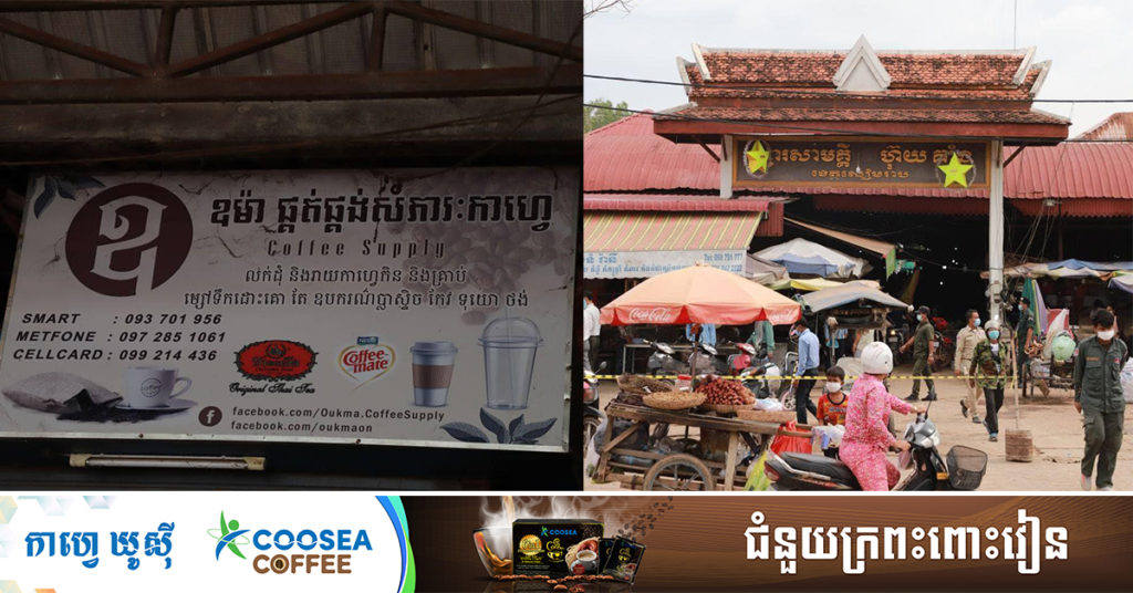 រដ្ឋបាលខេត្តសៀមរាប សម្រេចបិទការចេញ-ចូល ផ្សារសាមគ្គី