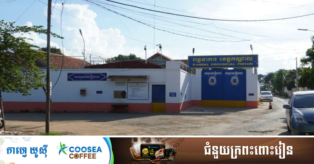 UPDATE: ទណ្ឌិត និងមន្ត្រីក្នុងពន្ធនាគារខេត្តកណ្ដាល ឆ្លងកូវីដ១៩ កើនឡើង ៣៦៩នាក់ហើយ គិតត្រឹមថ្ងៃទី៣១ ខែឧសភានេះ