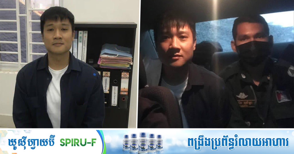 BREAKING: សមត្ថកិច្ចចាប់បញ្ជូនកូនប្រសារឧកញ៉ា ហេង សៀ ទៅតុលាការ ពាក់ព័ន្ធបង្កើតរូបភាពបែបនេះដើម្បីបំភាន់សាធារណជន និងបំផ្លាញកិត្តិយសកញ្ញា មាន ពេជ្ររីតា