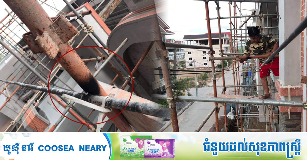 ដាច់ចរន្តអគ្គិសនី នៅតំបន់មួយចំនួន ក្នុងខណ្ឌមានជ័យ និងក្រុងតាខ្មៅ ដោយសារកម្មករសំណង់ យកអន្ទាចងភ្ជាប់ជាមួយខ្សែភ្លើង