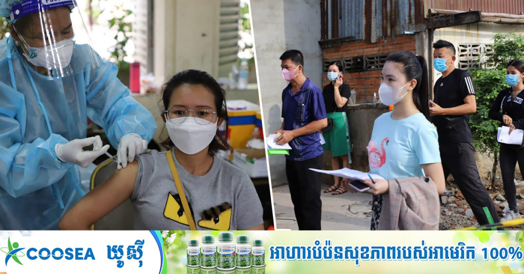 ចាក់វ៉ាក់សាំងនៅតំបន់ក្រហម៖ ចាក់ដូសទី១ បានជាង ៧៧ម៉ឺននាក់, ដូសទី២ ចាក់បានជាង ៣៨ម៉ឺននាក់