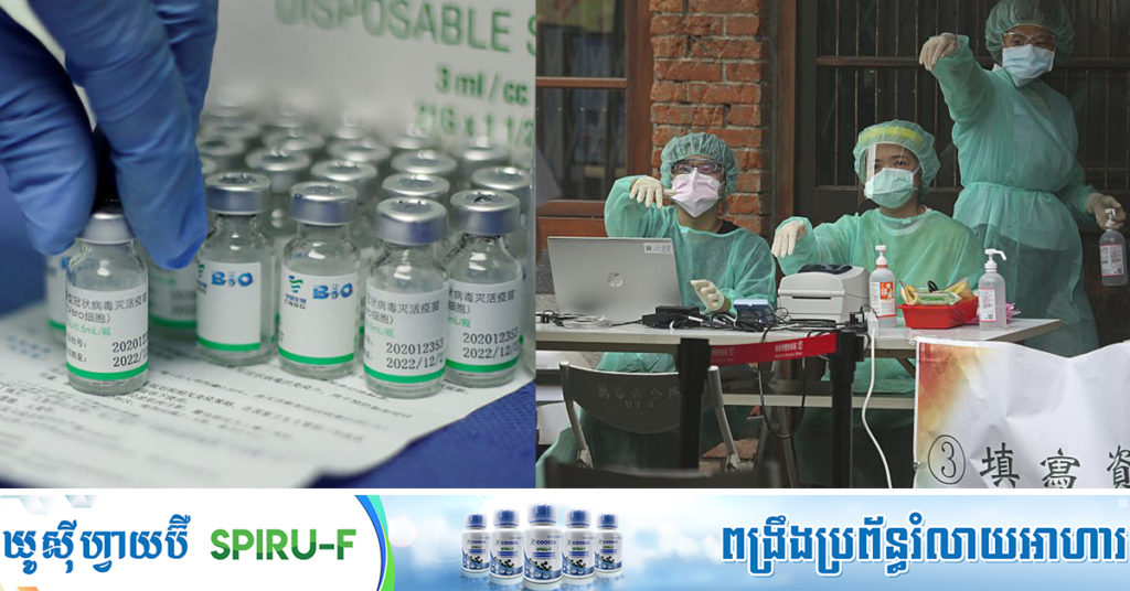 ប្រទេសចិនចង់បញ្ជូនវ៉ាក់សាំង ទៅកាន់កោះតៃវ៉ាន់ជាបន្ទាន់ ដើម្បីជួយជនរួមជាតិខ្លួន ទប់ទល់នឹងកូវីដ-១៩