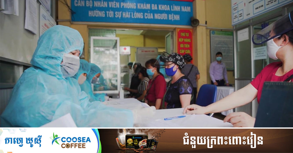 BREAKING: វៀតណាមបន្តរកឃើញអ្នកឆ្លងកូវីដ១៩ ថ្មីៗចំនួន២២៨ករណី និងស្លាប់ម្នាក់ទៀតកាលពីម្សិលមិញនេះ