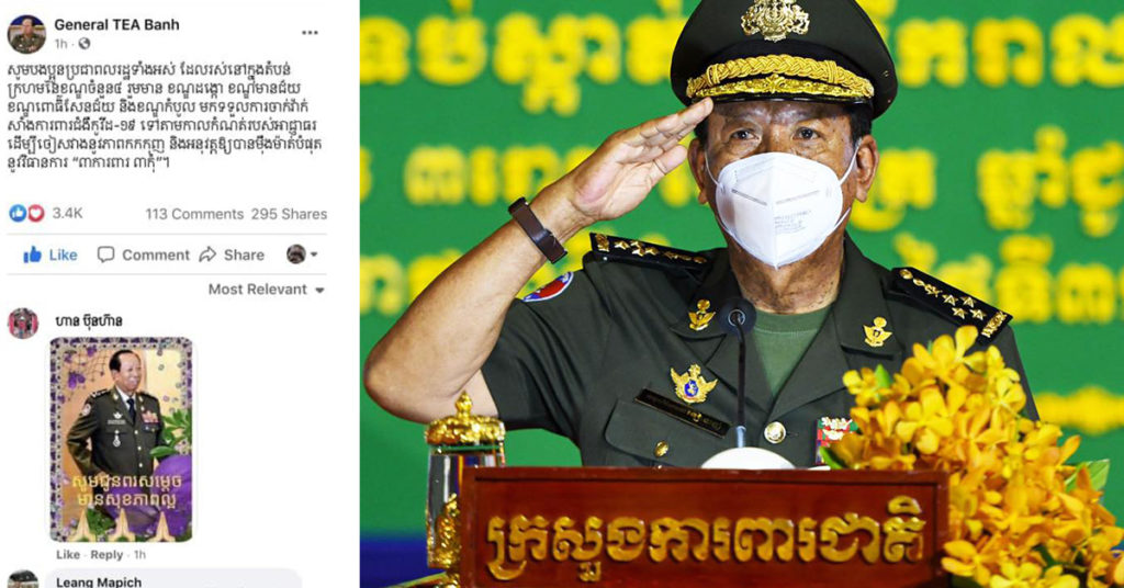 សម្តេចពិជ័យសេនា ទៀ បាញ់ អំពាវនាវឱ្យពលរដ្ឋនៅតំបន់ក្រហម មកចាក់វ៉ាក់សាំងការពារជំងឺកូវីដ តាមកាលកំណត់ និងចៀសវាងនូវភាពកកកុញ