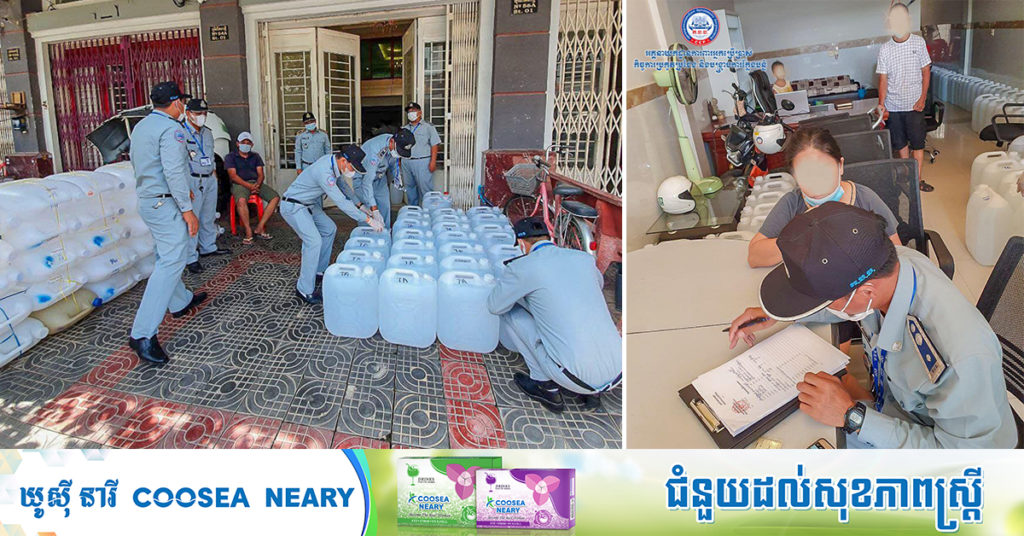 មន្ត្រីជំនាញចុះបង្រ្កាបជាបន្តបន្ទាប់ និងរកឃើញអាល់កុលក្លែងក្លាយ ប្រមាណជាង៤០តោន នៅតាមបណ្តារាជធានី ខេត្តមួយចំនួន