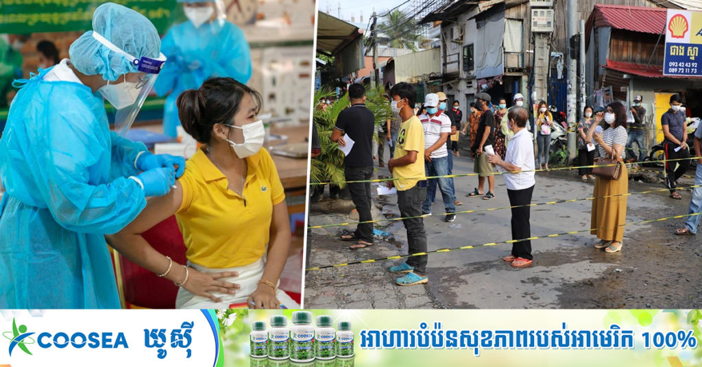 ចាក់វ៉ាក់សាំងនៅតំបន់ក្រហម៖ ២០ថ្ងៃចាក់បានជាង ៧៥ម៉ឺននាក់, ដូសទី២ ចាក់បានជាង ១៩ម៉ឺននាក់