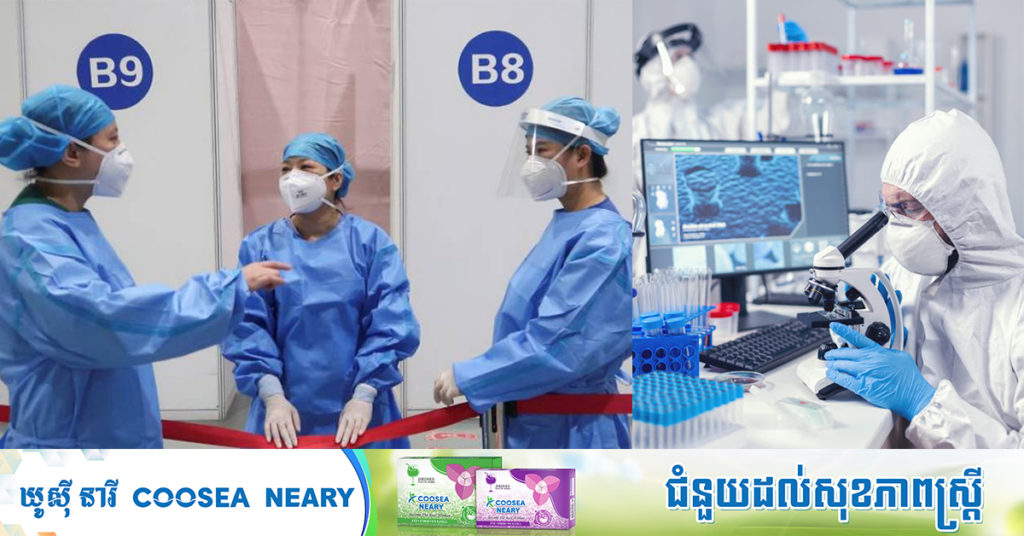 ក្រុមហ៊ុនមួយនៅចិនបង្ហាញលទ្ធផលវិជ្ជមាន ចំពោះការធ្វើតេស្តវ៉ាក់សាំងកូវីដ-១៩ លើសត្វកណ្តុរ