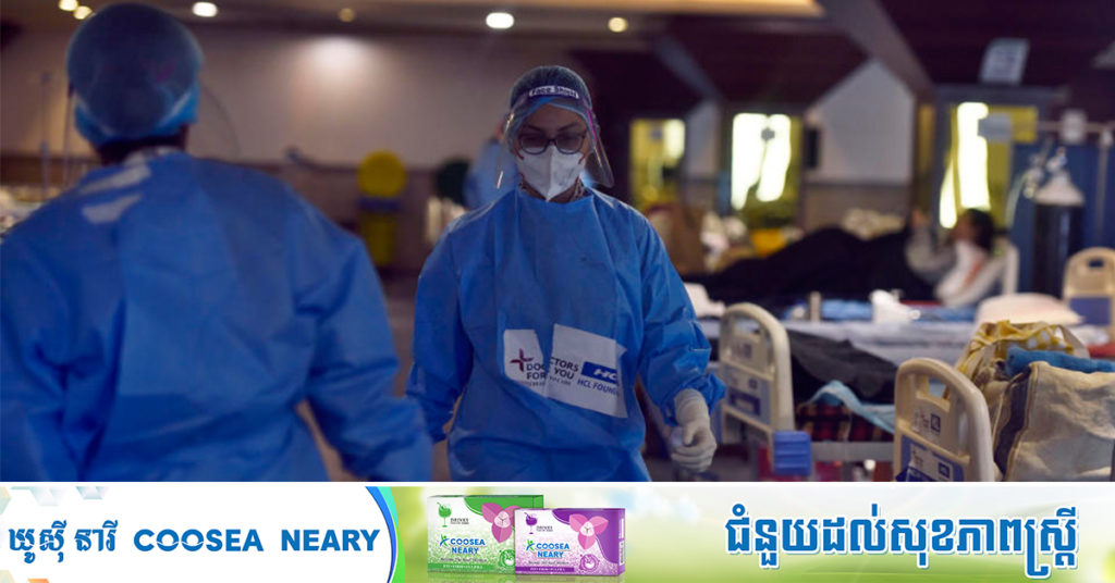 BREAKING: ឥណ្ឌាមានអ្នកជំងឺកូវីដ-១៩ ចំនួនជាង ៣,៥០០នាក់ទៀតស្លាប់, តួលេខអ្នកឆ្លងប្រចាំថ្ងៃ ថយមកនៅក្រោម២សែននាក់ ជាលើកដំបូង