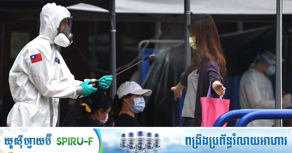 តៃវ៉ាន់បន្តរកឃើញករណីឆ្លងកូវីដ-១៩ថ្មីៗ នៅក្នុងសហគមន៍ ចំនួន២៨៦នាក់ទៀត