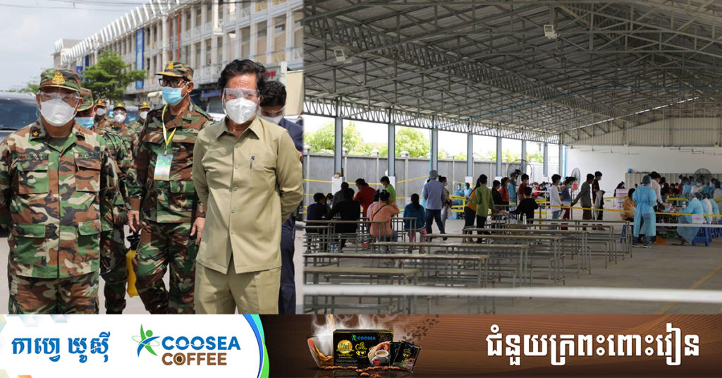 លោក ឃួង ស្រេង និងនាយឧត្តមសេនីយ៍ ឥត សារ៉ាត់ ណែនាំអាជ្ញាធរខណ្ឌ ស្រង់ឈ្មោះអ្នកចាក់វ៉ាក់សាំងឱ្យច្បាស់លាស់ ដើម្បីងាយស្រួលការគ្រប់គ្រងទិន្នន័យ